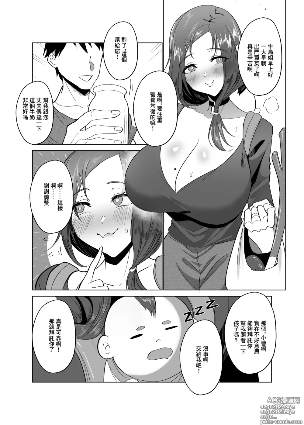 Page 5 of doujinshi 隔壁人妻配送的牛奶