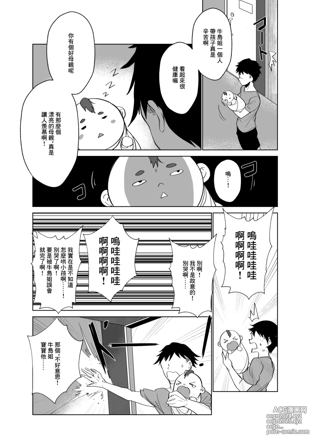 Page 6 of doujinshi 隔壁人妻配送的牛奶