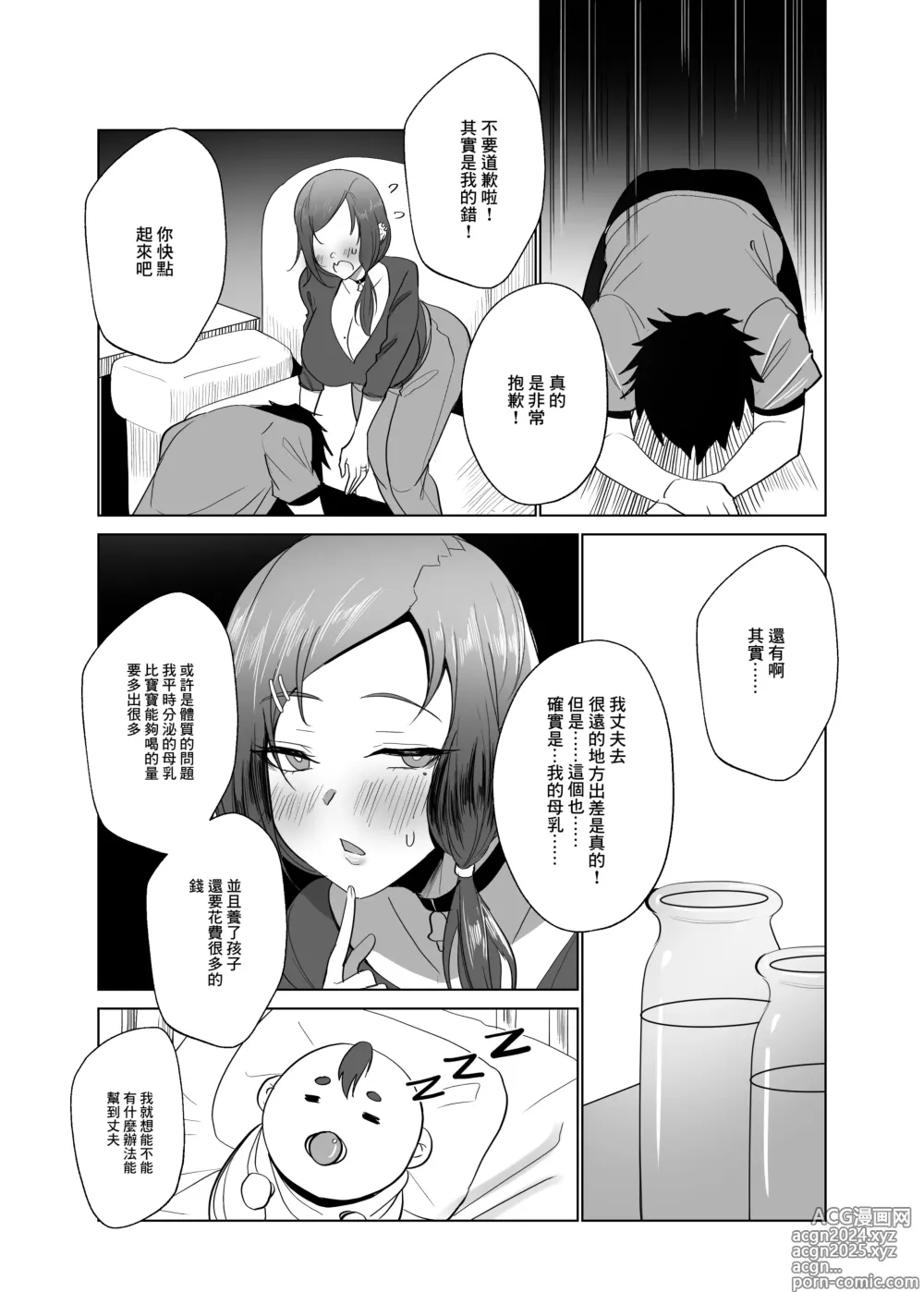 Page 8 of doujinshi 隔壁人妻配送的牛奶