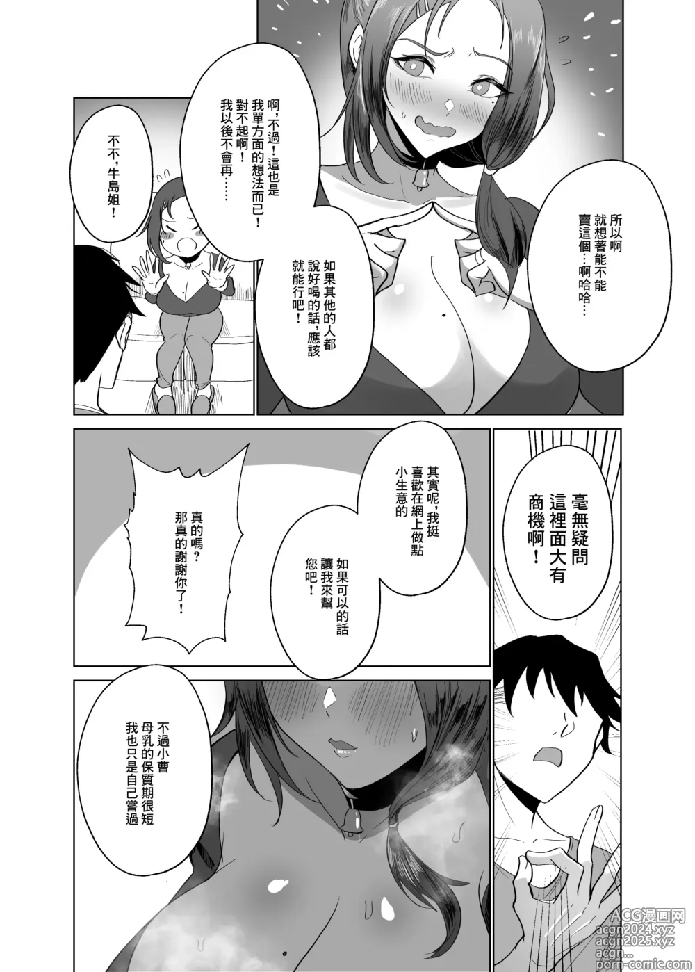 Page 9 of doujinshi 隔壁人妻配送的牛奶