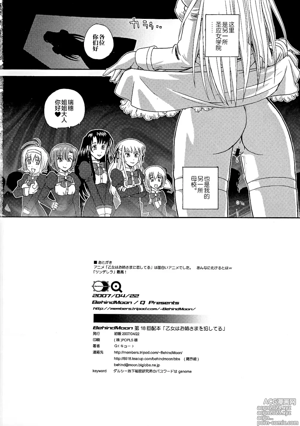 Page 33 of doujinshi Otome wa Boku o Okashiteru