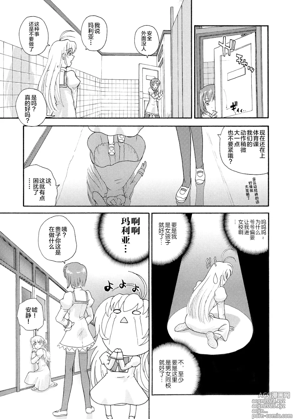 Page 6 of doujinshi Otome wa Boku o Okashiteru