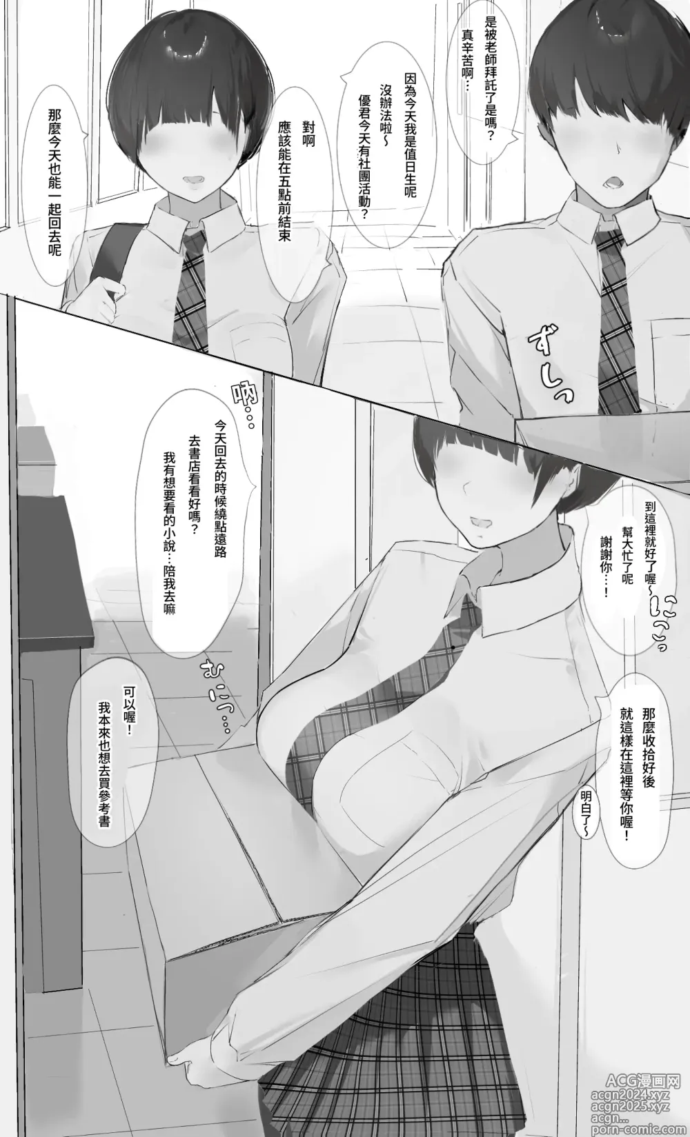 Page 2 of doujinshi Toxic JK Netorare Jigo Houkoku...