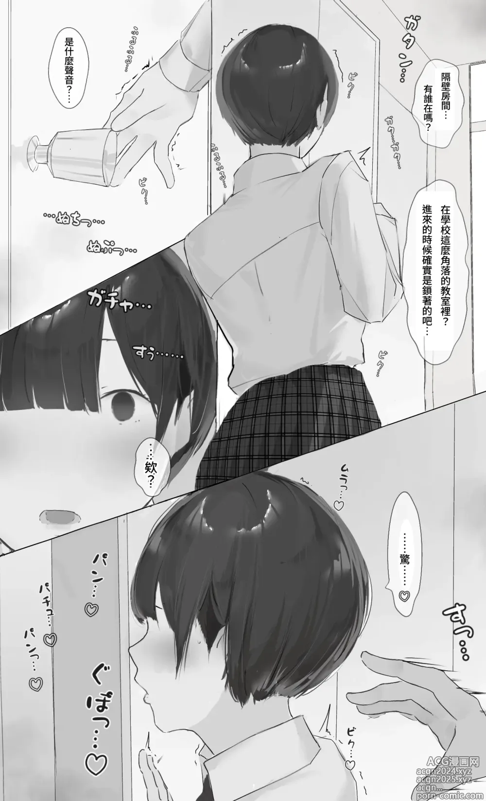 Page 5 of doujinshi Toxic JK Netorare Jigo Houkoku...