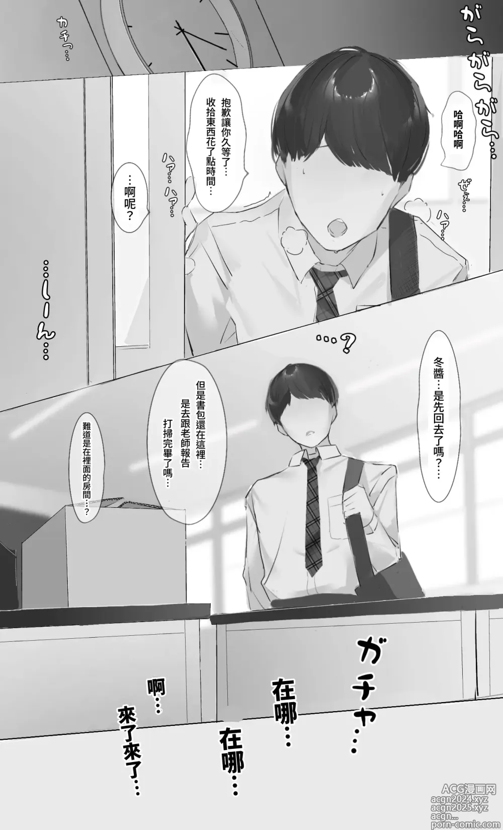 Page 6 of doujinshi Toxic JK Netorare Jigo Houkoku...