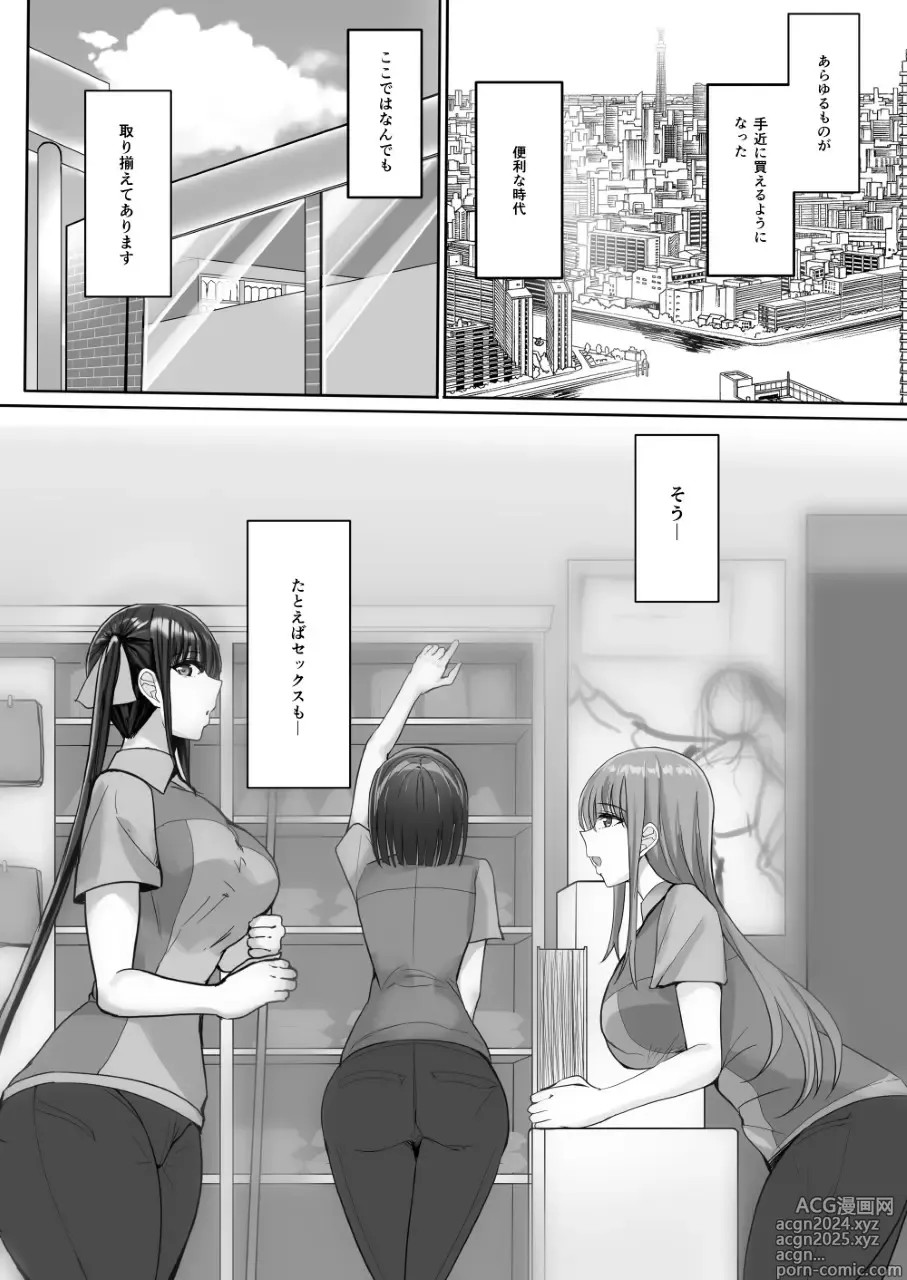 Page 2 of doujinshi Convenience Sex