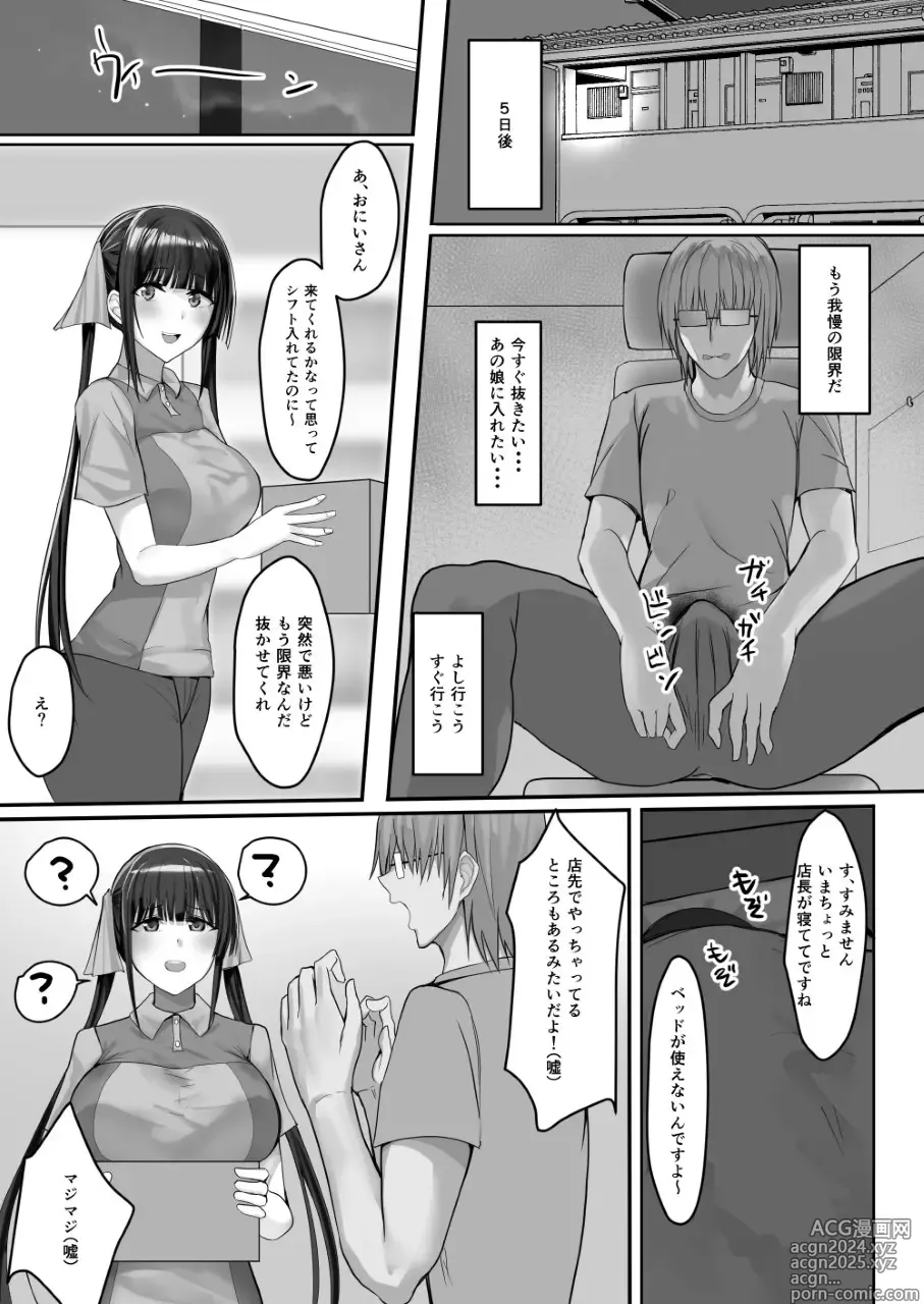 Page 17 of doujinshi Convenience Sex