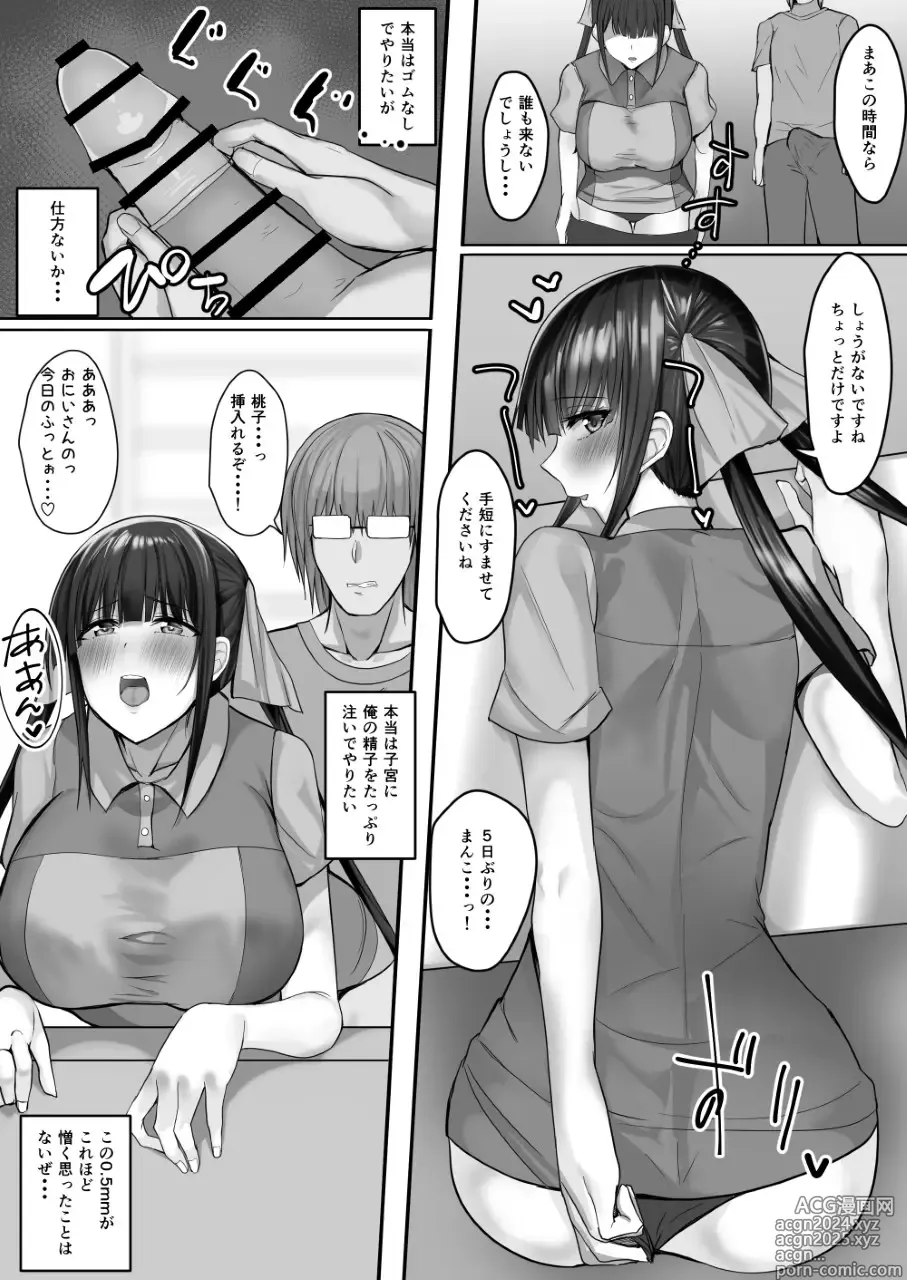 Page 18 of doujinshi Convenience Sex