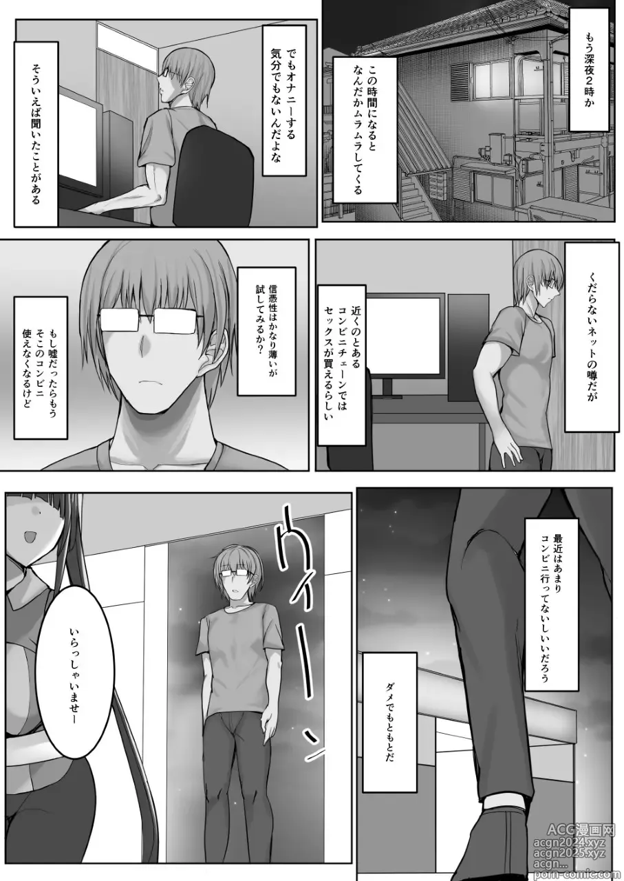 Page 3 of doujinshi Convenience Sex