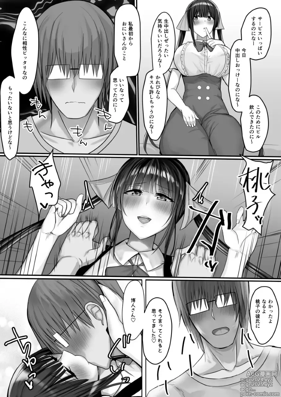 Page 24 of doujinshi Convenience Sex