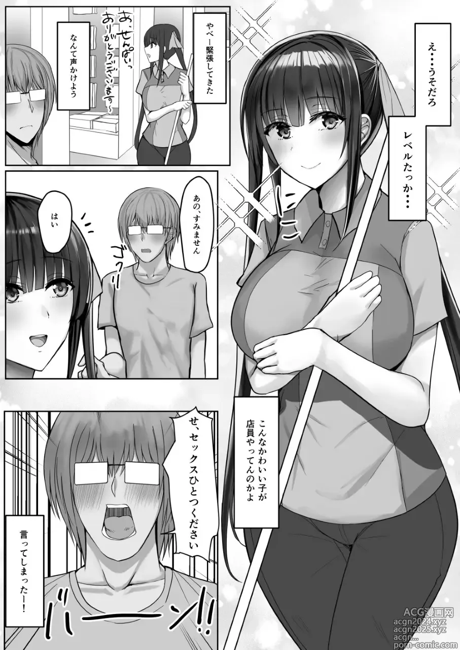 Page 4 of doujinshi Convenience Sex