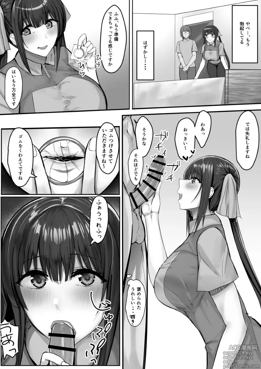 Page 6 of doujinshi Convenience Sex