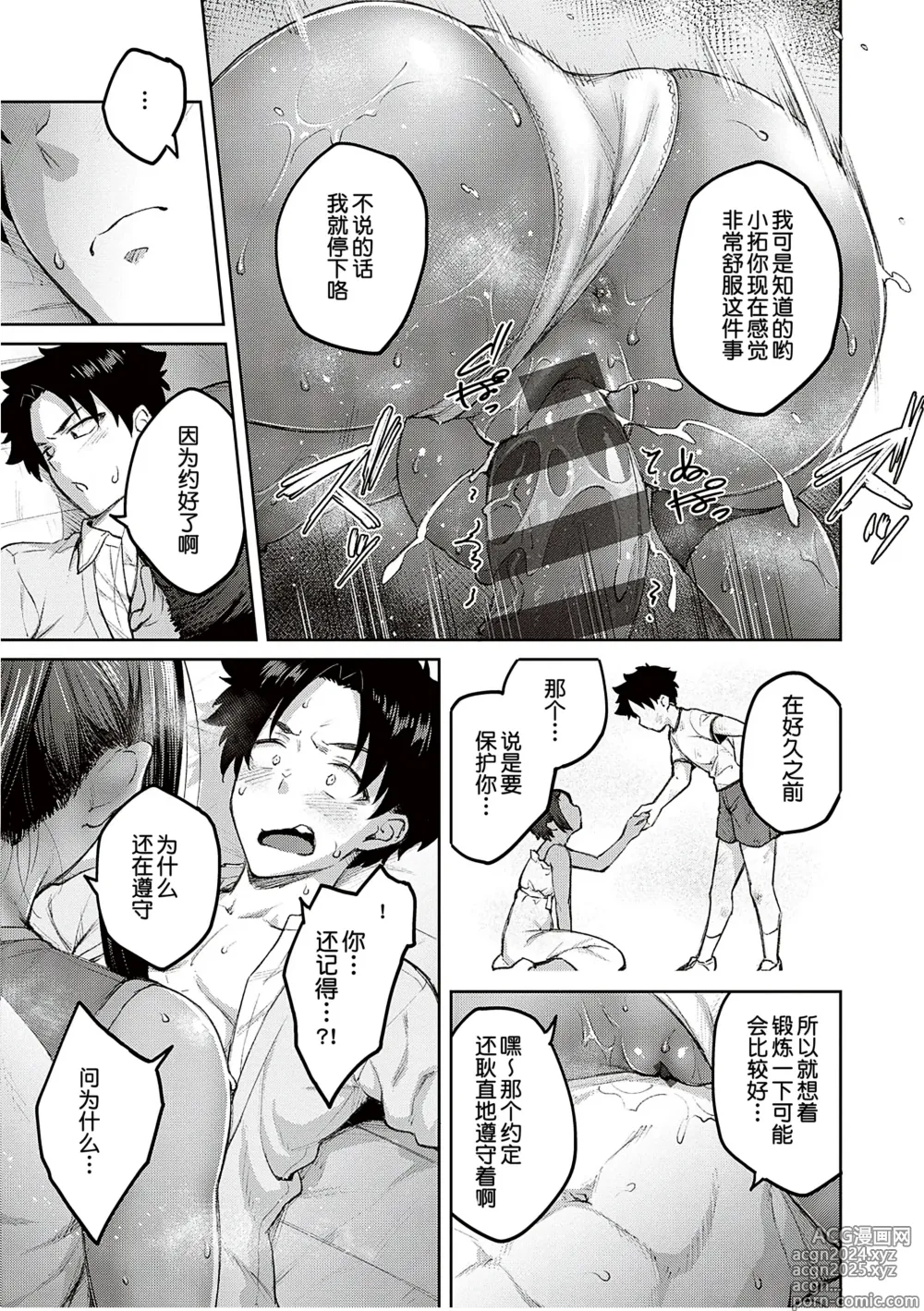 Page 107 of manga Honey Temptation + Digital Tokusouban Gentei Tokuten Tsugi wa Kou wa Ikanai kara na! Gojitsudan