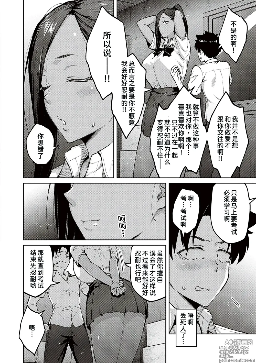 Page 122 of manga Honey Temptation + Digital Tokusouban Gentei Tokuten Tsugi wa Kou wa Ikanai kara na! Gojitsudan