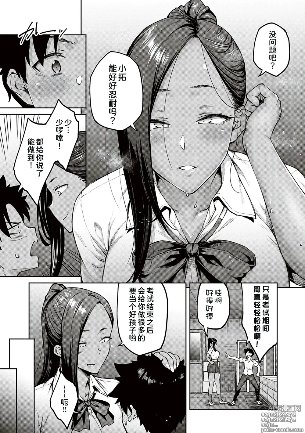 Page 123 of manga Honey Temptation + Digital Tokusouban Gentei Tokuten Tsugi wa Kou wa Ikanai kara na! Gojitsudan