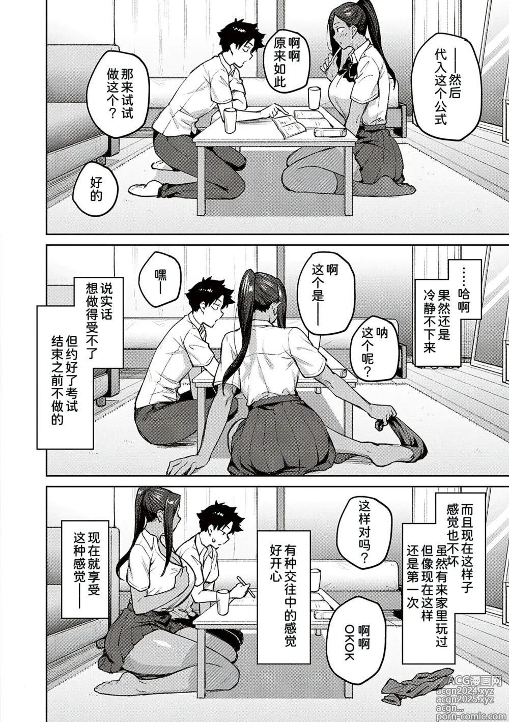 Page 130 of manga Honey Temptation + Digital Tokusouban Gentei Tokuten Tsugi wa Kou wa Ikanai kara na! Gojitsudan