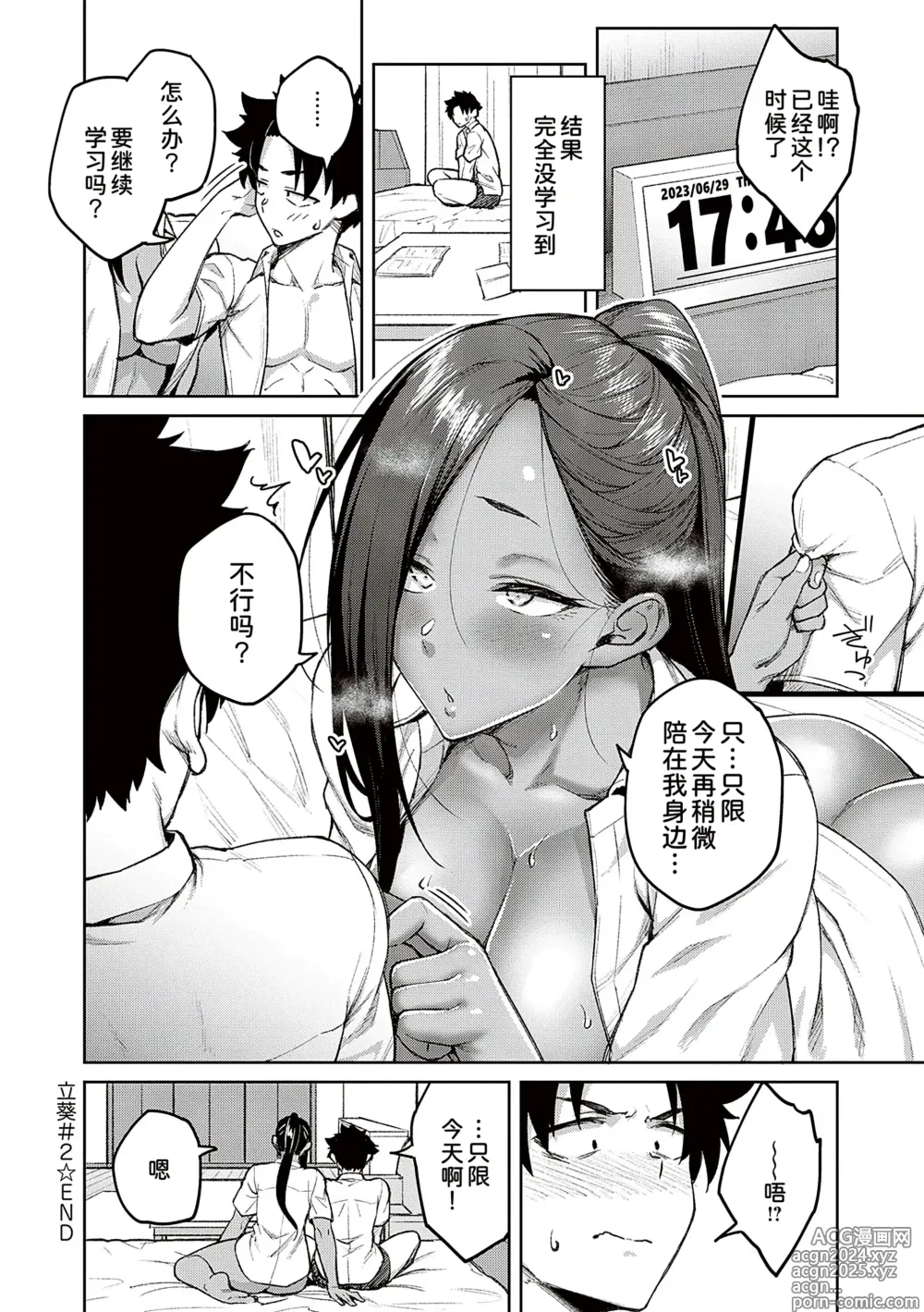 Page 152 of manga Honey Temptation + Digital Tokusouban Gentei Tokuten Tsugi wa Kou wa Ikanai kara na! Gojitsudan