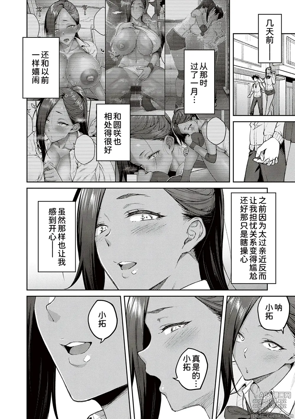 Page 156 of manga Honey Temptation + Digital Tokusouban Gentei Tokuten Tsugi wa Kou wa Ikanai kara na! Gojitsudan