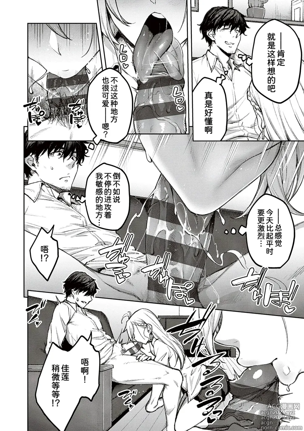 Page 18 of manga Honey Temptation + Digital Tokusouban Gentei Tokuten Tsugi wa Kou wa Ikanai kara na! Gojitsudan