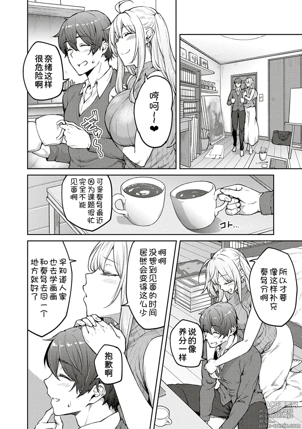 Page 186 of manga Honey Temptation + Digital Tokusouban Gentei Tokuten Tsugi wa Kou wa Ikanai kara na! Gojitsudan