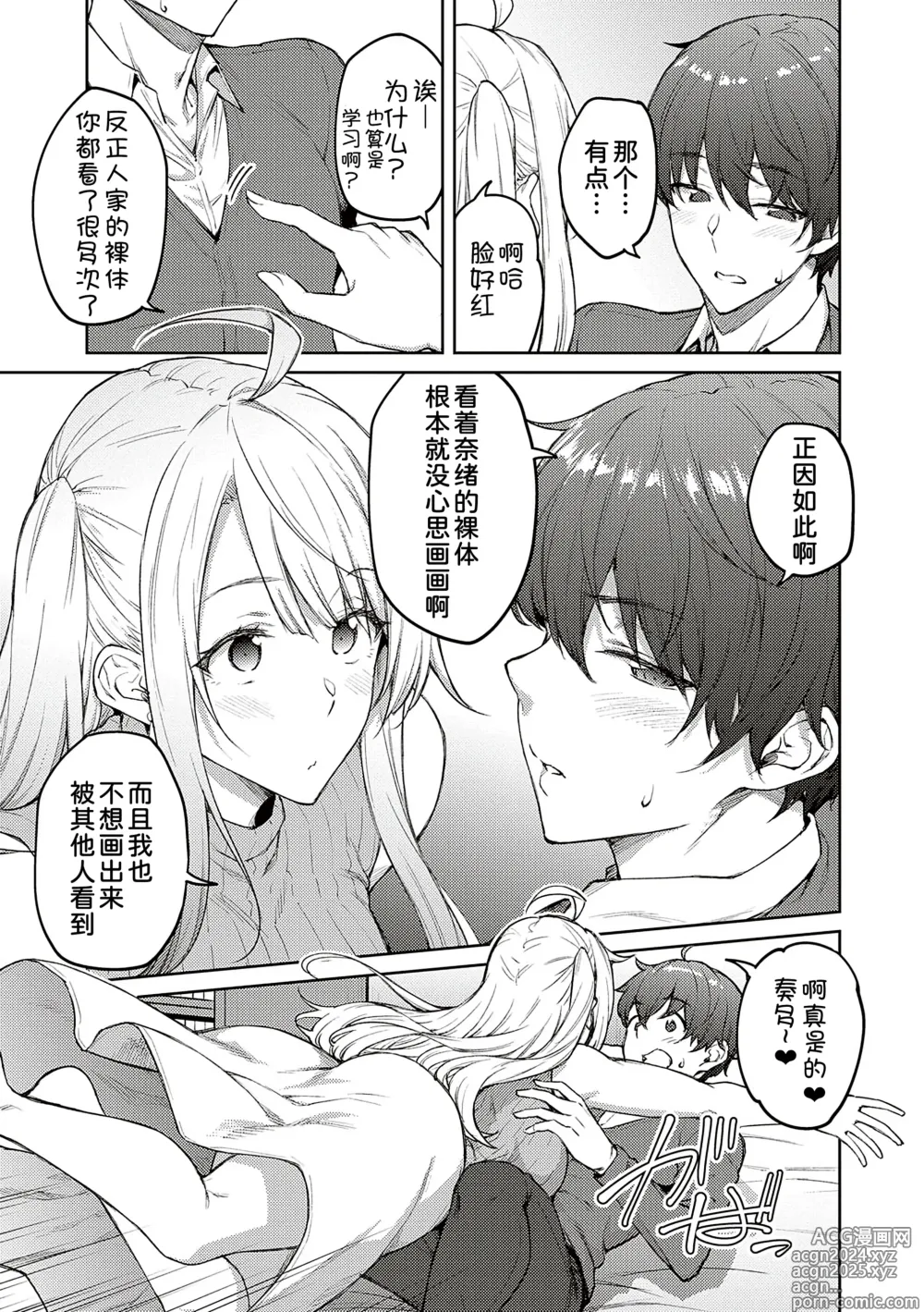 Page 189 of manga Honey Temptation + Digital Tokusouban Gentei Tokuten Tsugi wa Kou wa Ikanai kara na! Gojitsudan