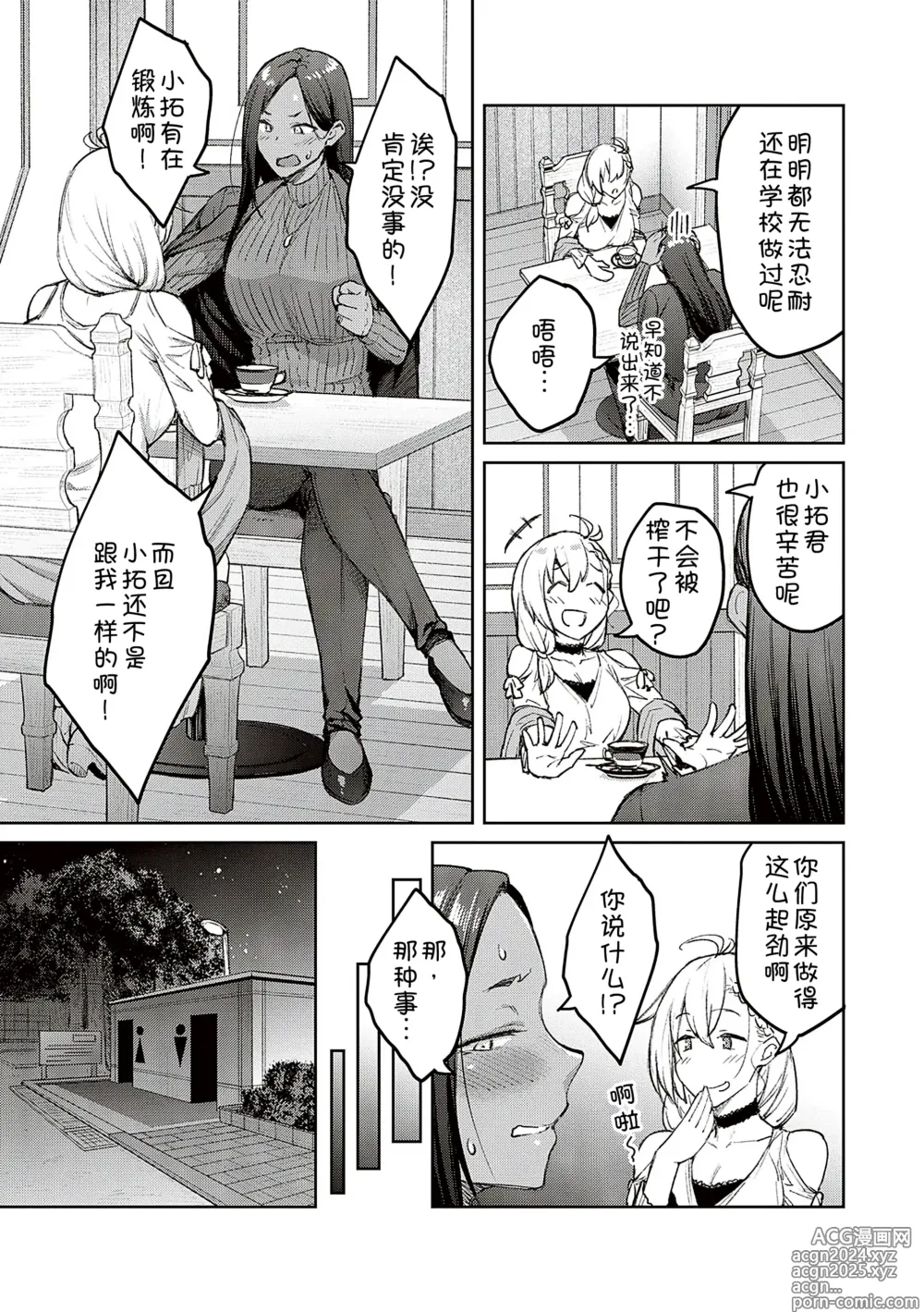 Page 215 of manga Honey Temptation + Digital Tokusouban Gentei Tokuten Tsugi wa Kou wa Ikanai kara na! Gojitsudan