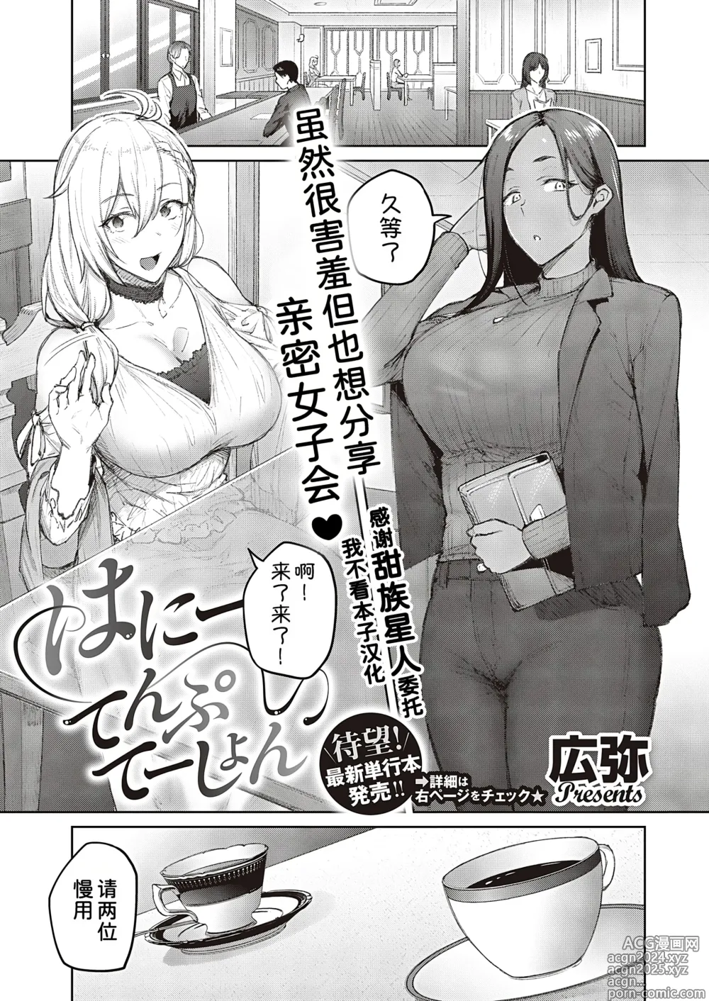 Page 230 of manga Honey Temptation + Digital Tokusouban Gentei Tokuten Tsugi wa Kou wa Ikanai kara na! Gojitsudan