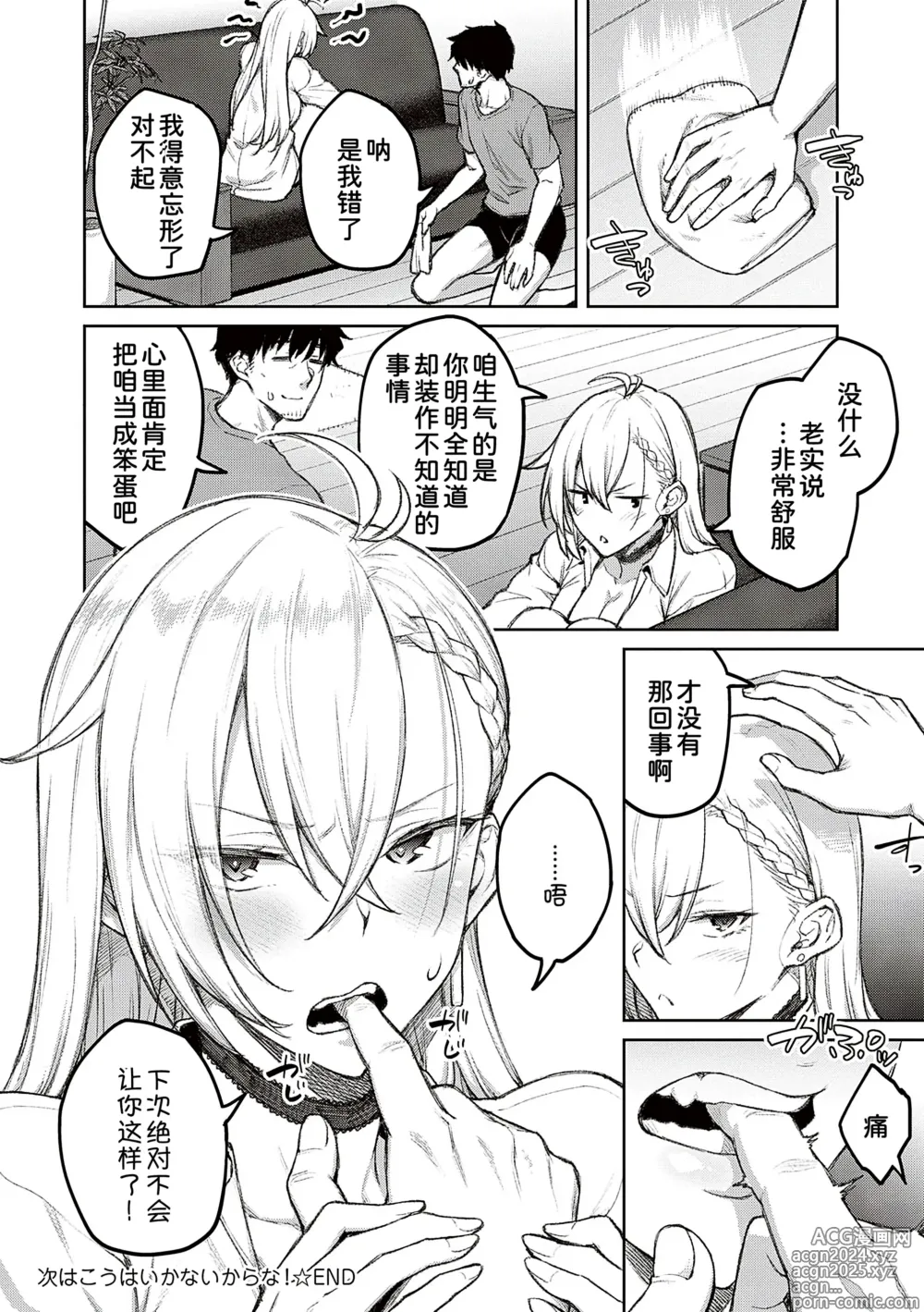 Page 34 of manga Honey Temptation + Digital Tokusouban Gentei Tokuten Tsugi wa Kou wa Ikanai kara na! Gojitsudan