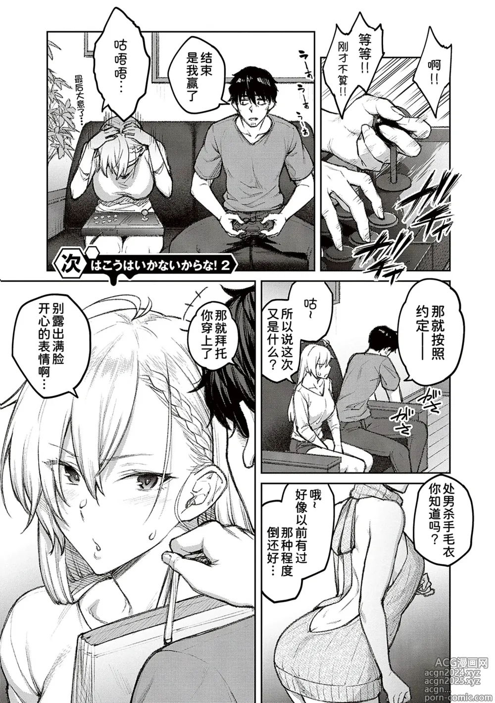 Page 35 of manga Honey Temptation + Digital Tokusouban Gentei Tokuten Tsugi wa Kou wa Ikanai kara na! Gojitsudan