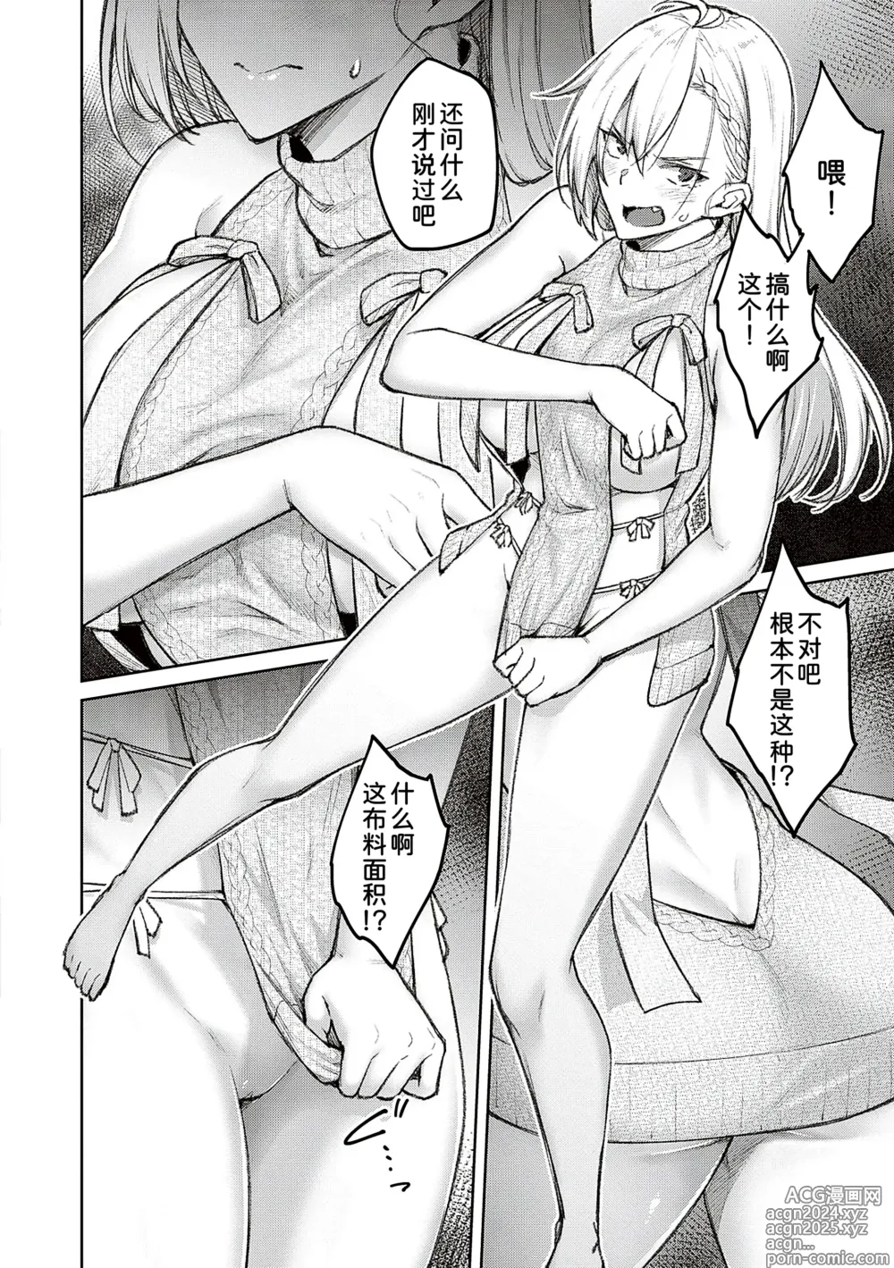 Page 36 of manga Honey Temptation + Digital Tokusouban Gentei Tokuten Tsugi wa Kou wa Ikanai kara na! Gojitsudan