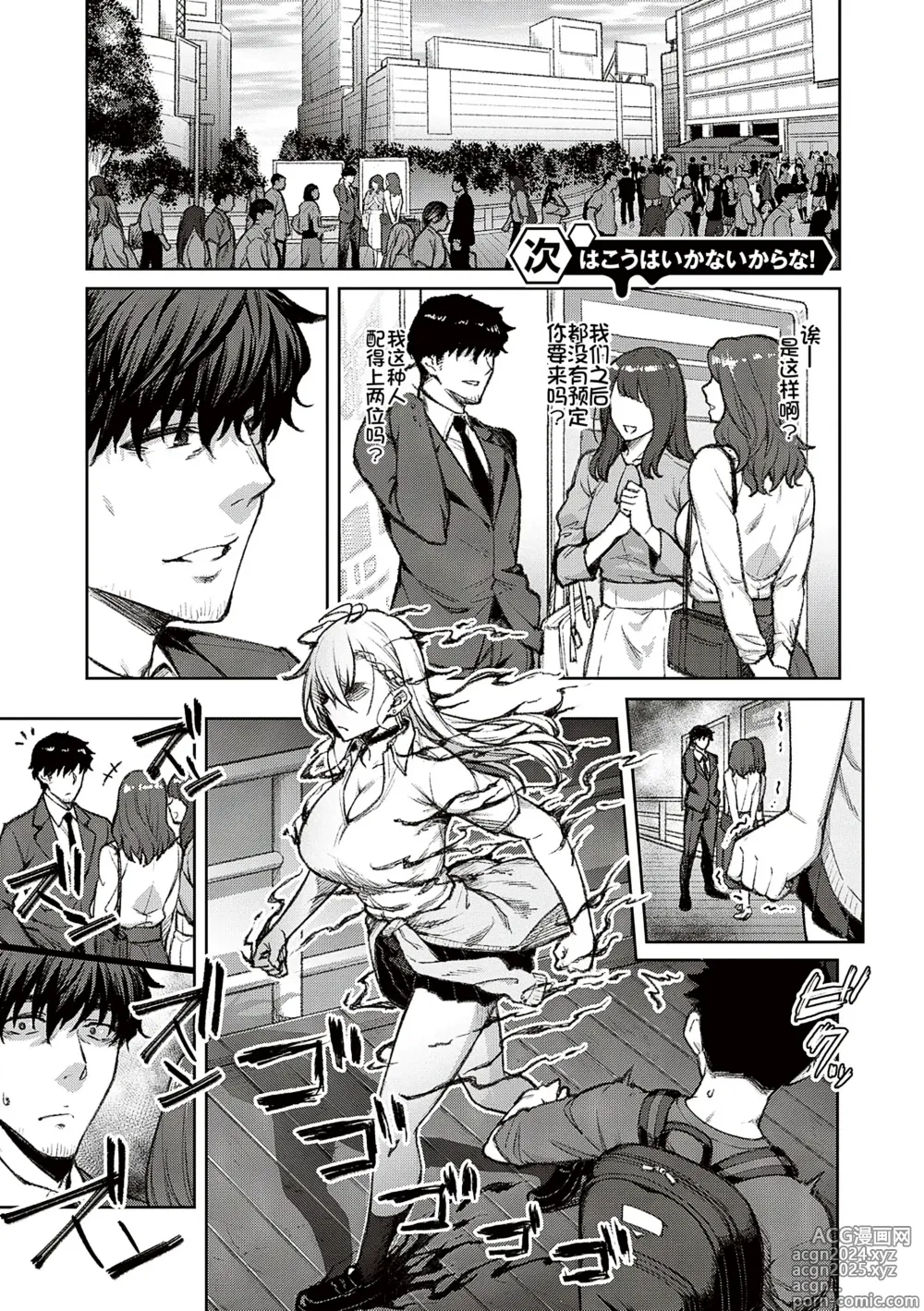 Page 5 of manga Honey Temptation + Digital Tokusouban Gentei Tokuten Tsugi wa Kou wa Ikanai kara na! Gojitsudan