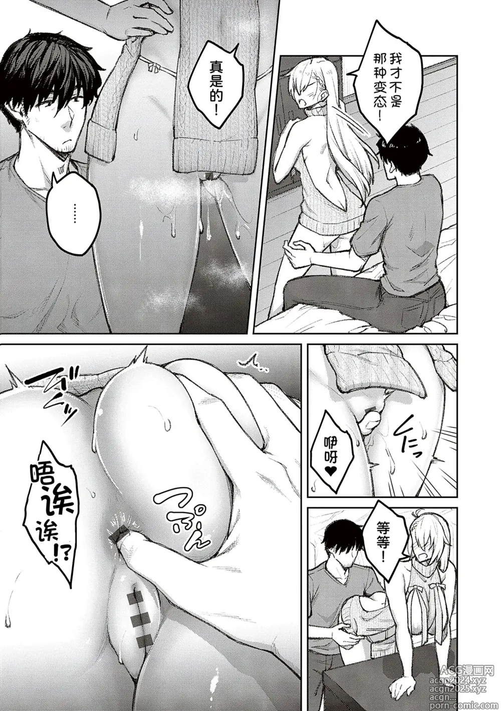 Page 45 of manga Honey Temptation + Digital Tokusouban Gentei Tokuten Tsugi wa Kou wa Ikanai kara na! Gojitsudan