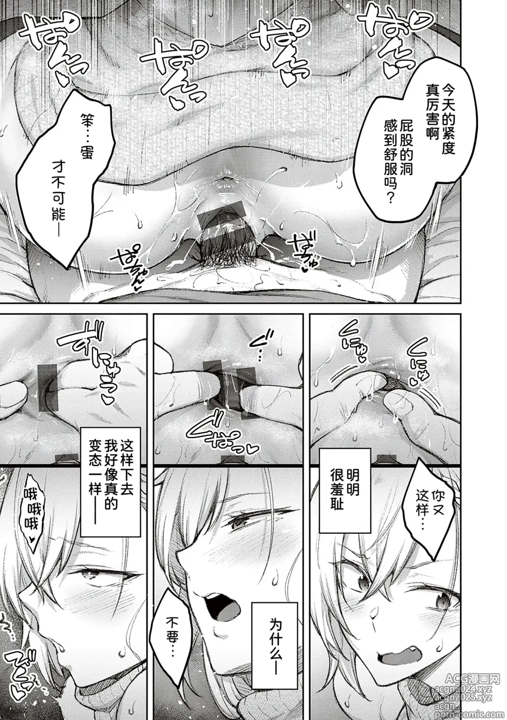 Page 51 of manga Honey Temptation + Digital Tokusouban Gentei Tokuten Tsugi wa Kou wa Ikanai kara na! Gojitsudan