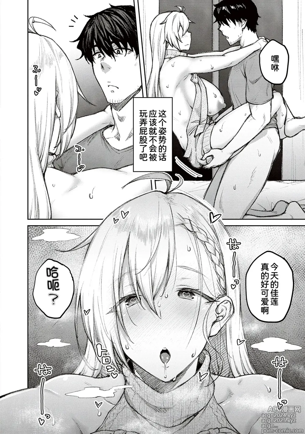 Page 54 of manga Honey Temptation + Digital Tokusouban Gentei Tokuten Tsugi wa Kou wa Ikanai kara na! Gojitsudan