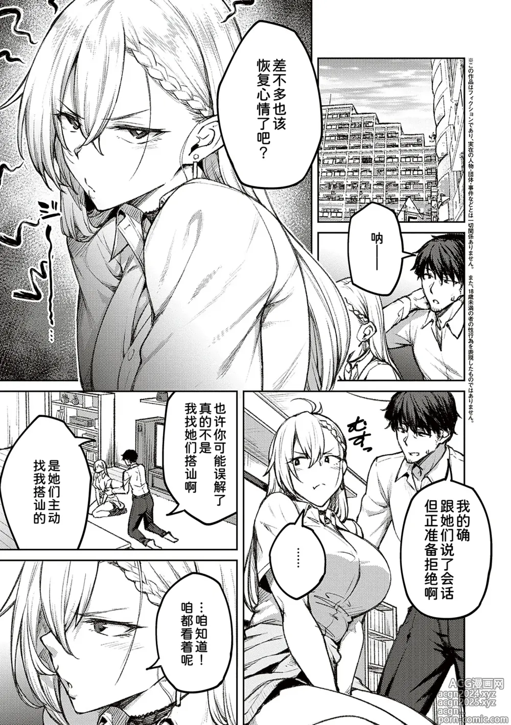 Page 7 of manga Honey Temptation + Digital Tokusouban Gentei Tokuten Tsugi wa Kou wa Ikanai kara na! Gojitsudan