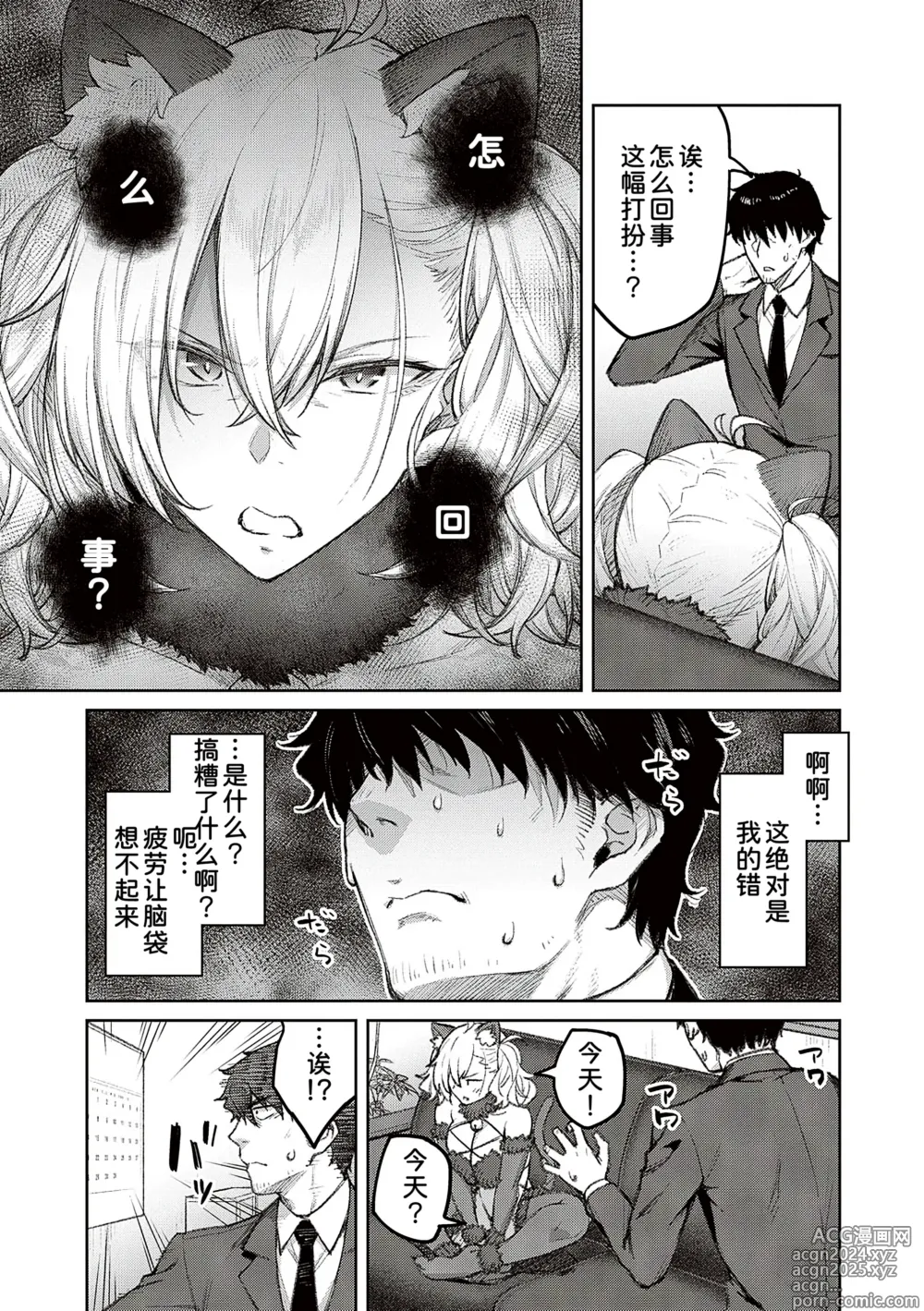 Page 61 of manga Honey Temptation + Digital Tokusouban Gentei Tokuten Tsugi wa Kou wa Ikanai kara na! Gojitsudan