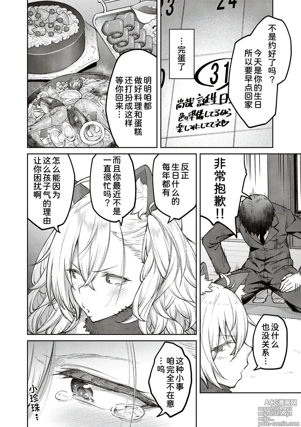 Page 62 of manga Honey Temptation + Digital Tokusouban Gentei Tokuten Tsugi wa Kou wa Ikanai kara na! Gojitsudan