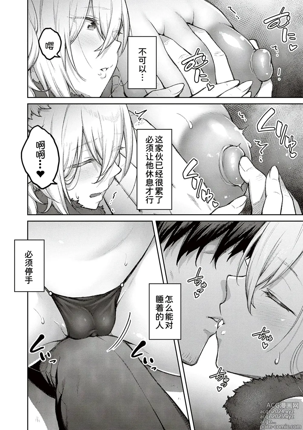 Page 68 of manga Honey Temptation + Digital Tokusouban Gentei Tokuten Tsugi wa Kou wa Ikanai kara na! Gojitsudan