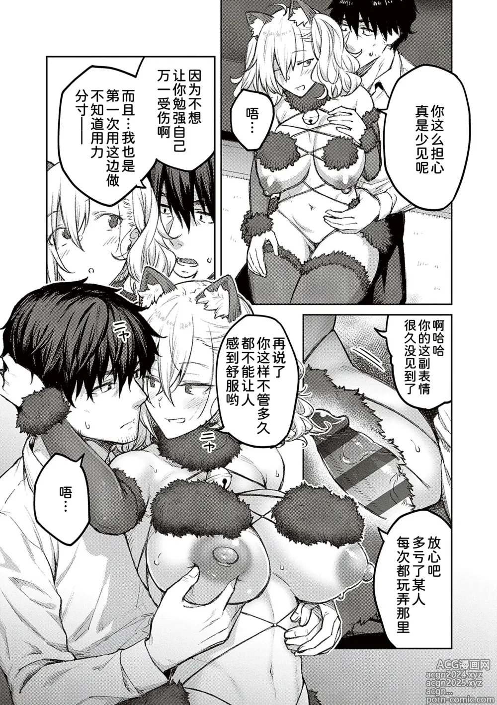 Page 79 of manga Honey Temptation + Digital Tokusouban Gentei Tokuten Tsugi wa Kou wa Ikanai kara na! Gojitsudan