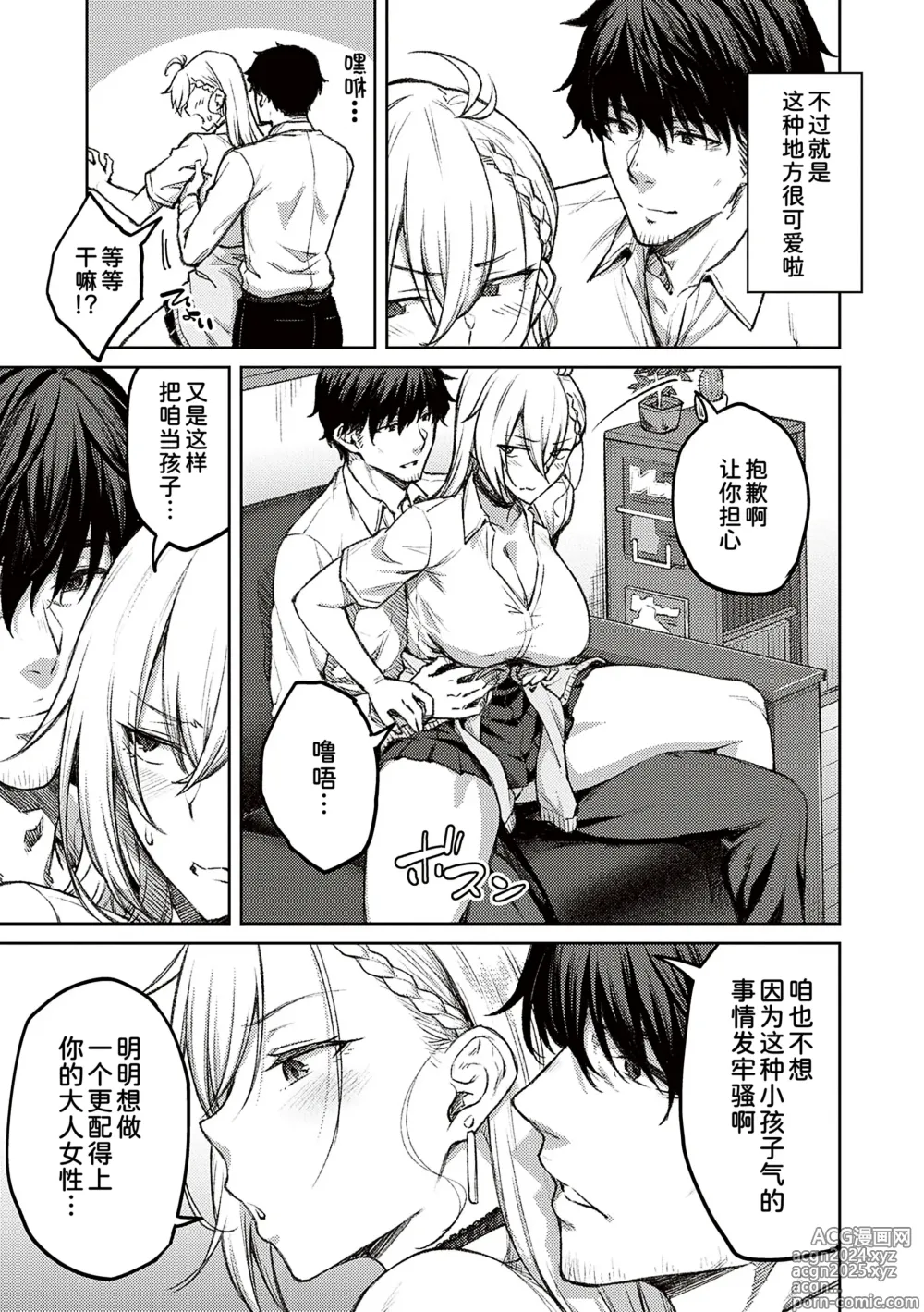 Page 9 of manga Honey Temptation + Digital Tokusouban Gentei Tokuten Tsugi wa Kou wa Ikanai kara na! Gojitsudan