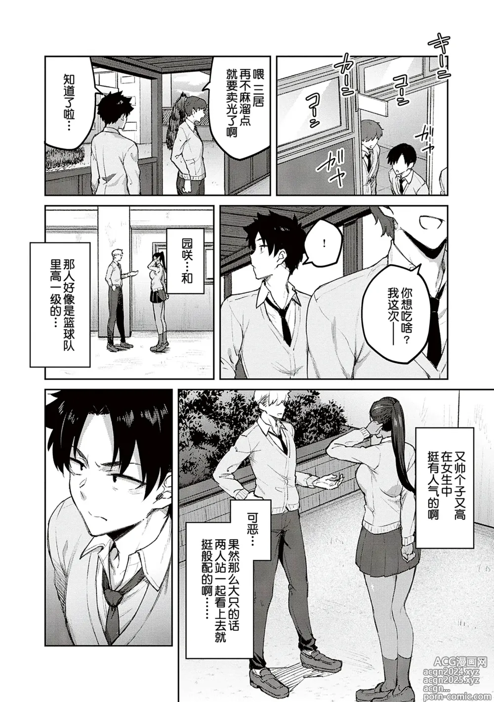 Page 92 of manga Honey Temptation + Digital Tokusouban Gentei Tokuten Tsugi wa Kou wa Ikanai kara na! Gojitsudan