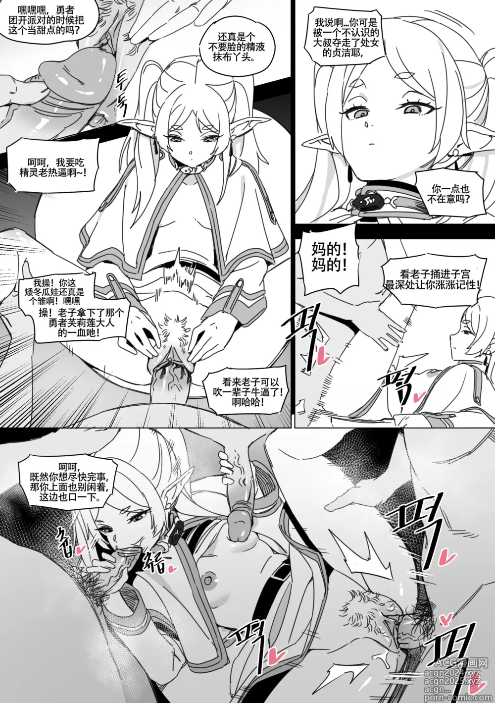 Page 11 of doujinshi 中招的芙莉莲 (decensored)