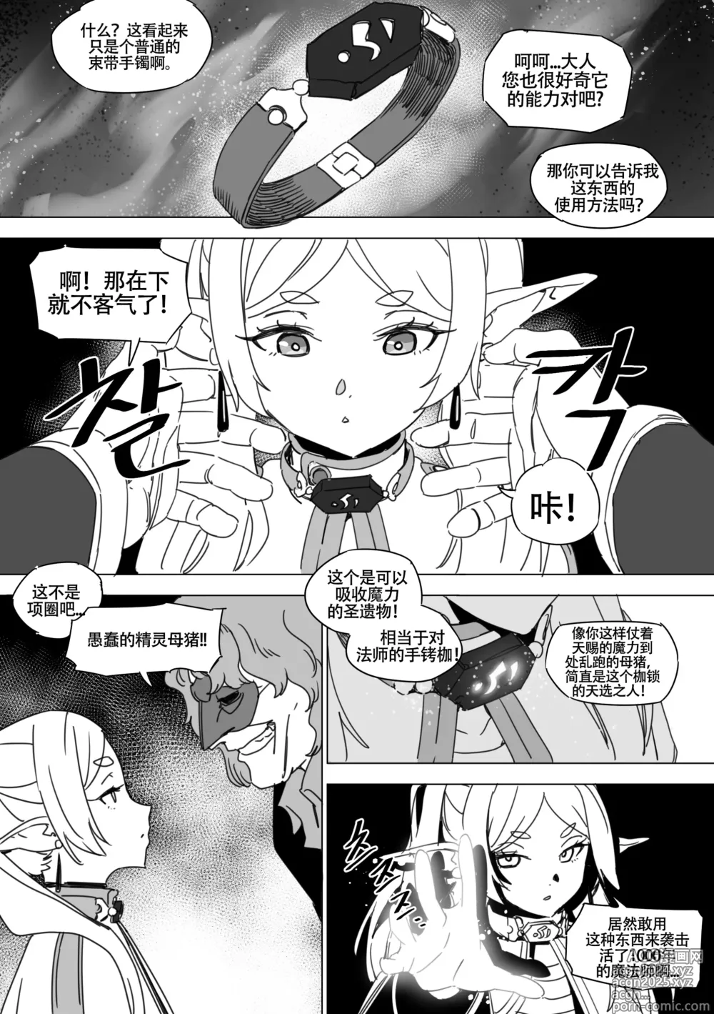 Page 6 of doujinshi 中招的芙莉莲 (decensored)