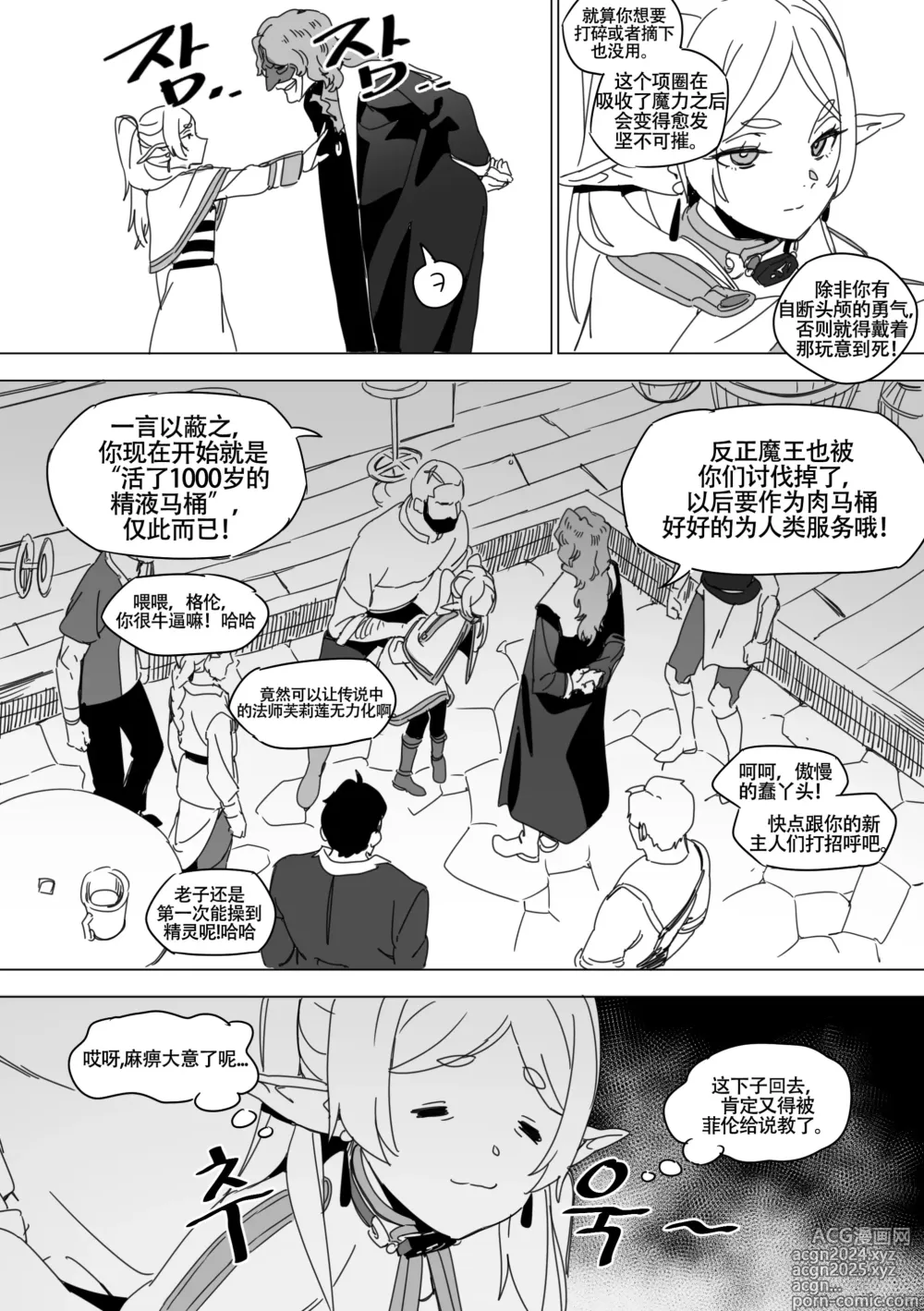 Page 7 of doujinshi 中招的芙莉莲 (decensored)