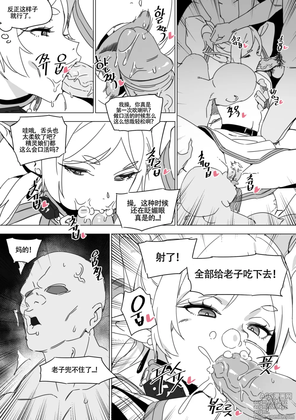 Page 9 of doujinshi 中招的芙莉莲 (decensored)