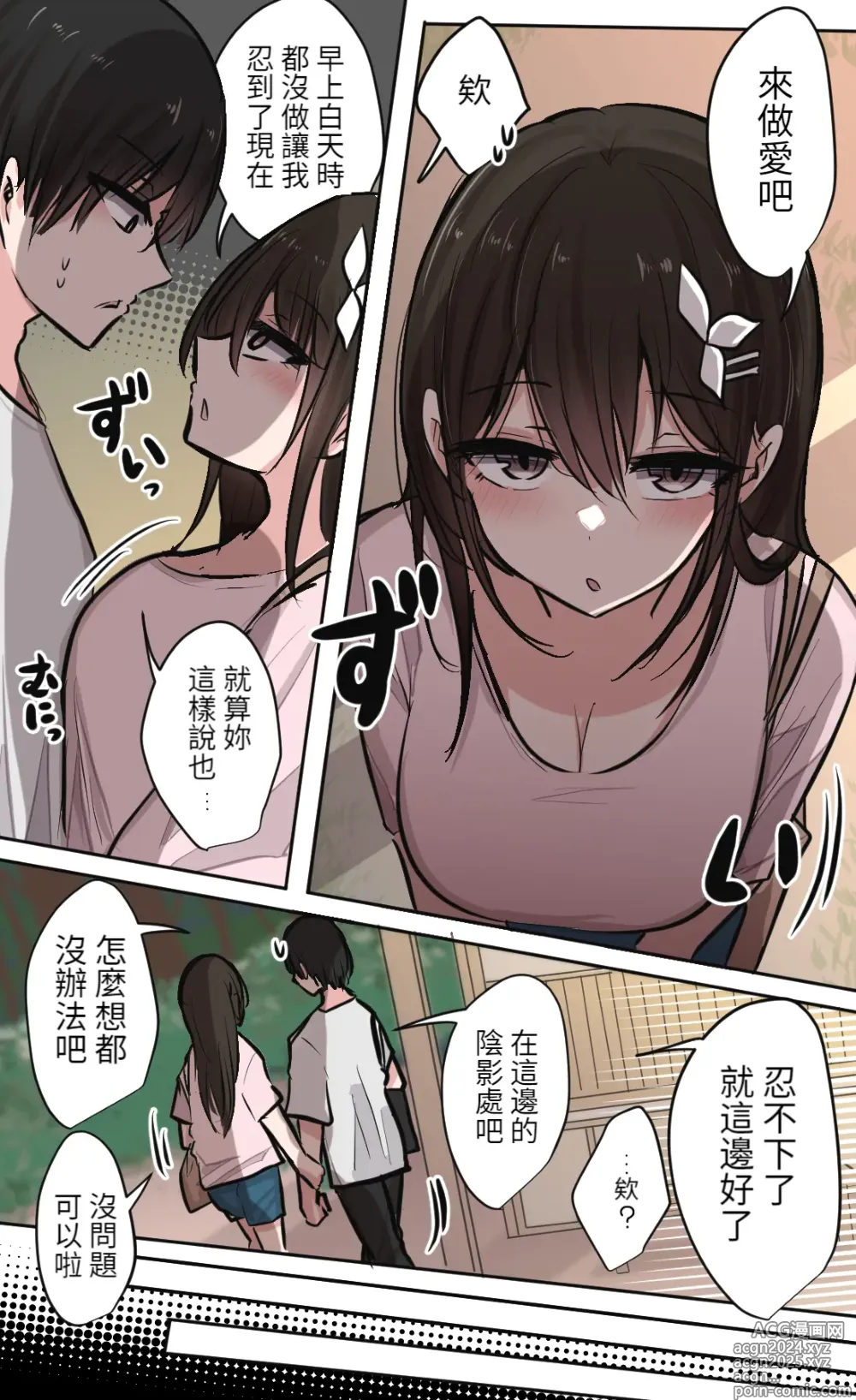 Page 51 of doujinshi Seiyoku Bugtteru 4 Ningumi de Camp Iku Hanashi