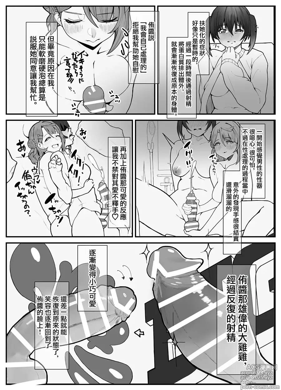 Page 19 of doujinshi Ochinpo Haegusuri Love Live Raider