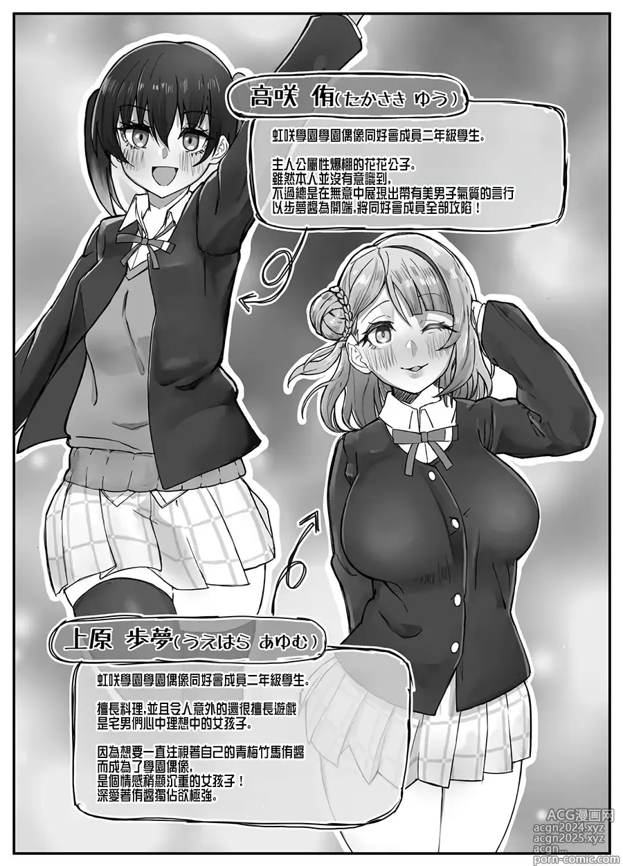 Page 3 of doujinshi Ochinpo Haegusuri Love Live Raider