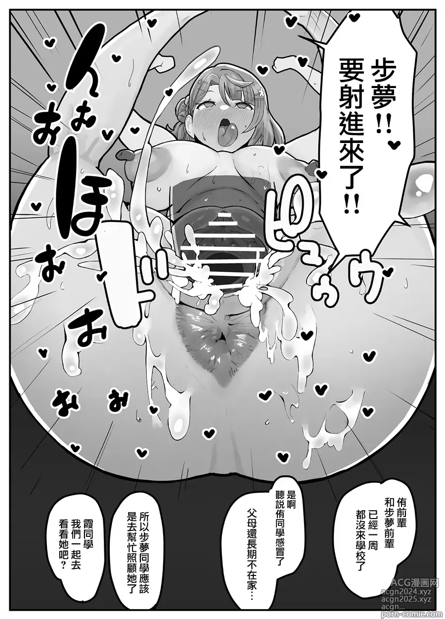 Page 25 of doujinshi Ochinpo Haegusuri Love Live Raider