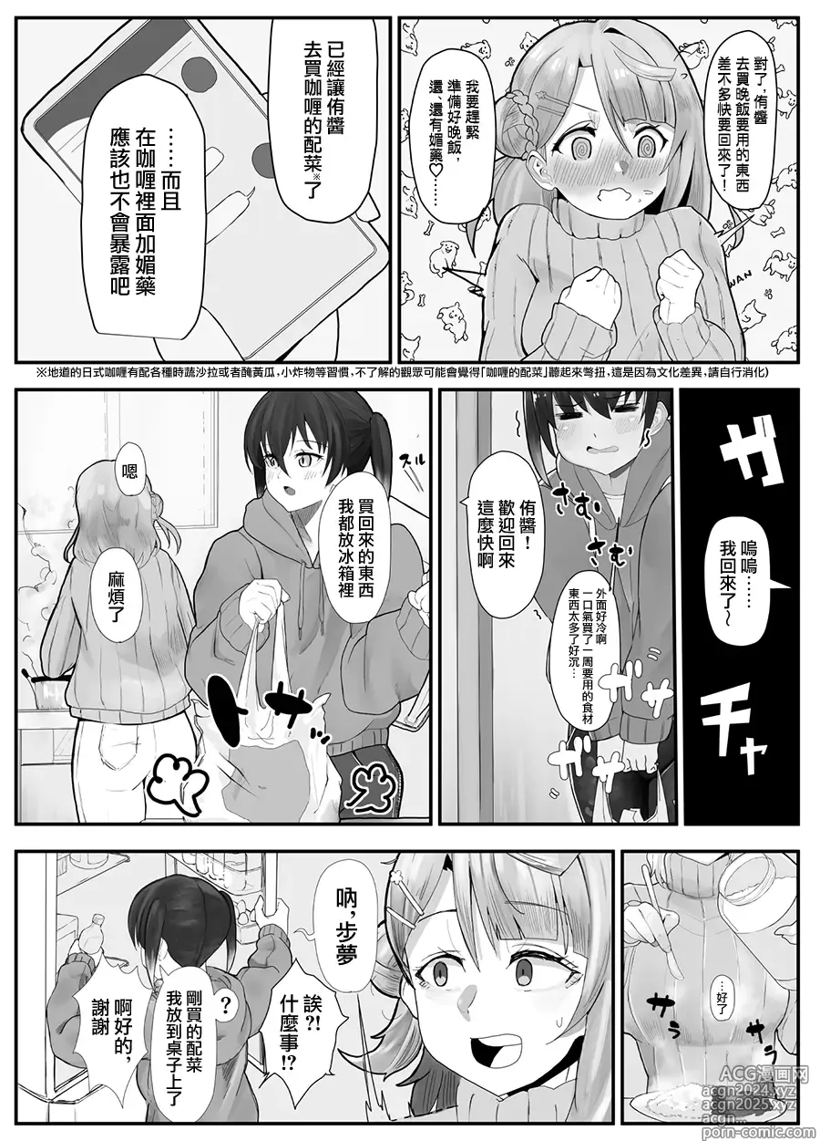 Page 5 of doujinshi Ochinpo Haegusuri Love Live Raider